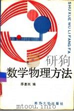 数学物理方法（1991 PDF版）