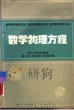 数学物理方程（1989 PDF版）