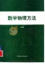 数学物理方法（1987 PDF版）