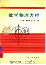 数学物理方程（1993 PDF版）