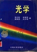 光学（1996 PDF版）