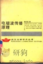 电磁波传播原理（1991 PDF版）