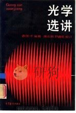 光学选讲（1991 PDF版）