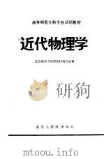 近代物理学（1987 PDF版）