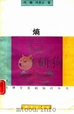 熵（1992 PDF版）