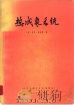 热成象系统（1978 PDF版）