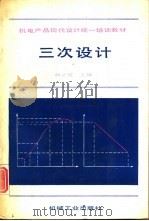 三次设计（1992 PDF版）