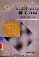 量子力学（1990 PDF版）
