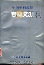 专利文献（1994 PDF版）