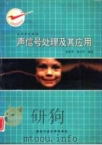 声信号处理及其应用（1994 PDF版）