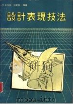 设计表现技法（1998 PDF版）