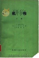 机构  下（1981 PDF版）