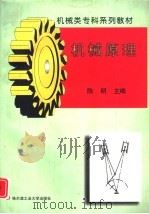 机械原理（1998 PDF版）