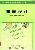 机械设计（1998 PDF版）