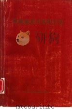 机械强度可靠性计算（1994 PDF版）