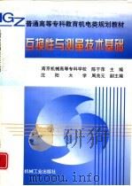 互换性与测量技术基础（1998 PDF版）