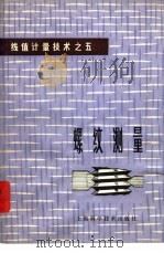 螺纹测量（1979 PDF版）