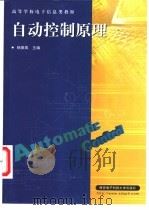 自动控制原理（1994 PDF版）