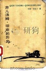 弃儿汤姆·琼斯的历史（1984 PDF版）