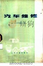 汽车维修（1979 PDF版）
