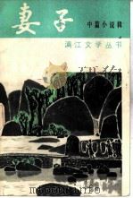 妻子（1983 PDF版）
