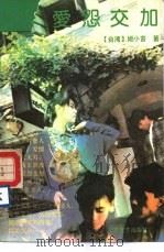 爱怨交加（1989 PDF版）