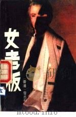 女老板（1988 PDF版）