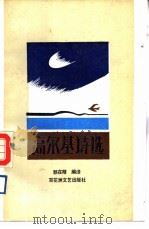 高尔基诗选（1990 PDF版）