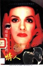 哈里·丹瑟的情人（1988 PDF版）