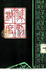 篆刻针度（1984 PDF版）