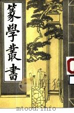 篆学丛书 上 1983 PDF电子版封面 顾湘著