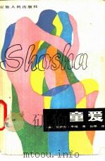 童爱（1984 PDF版）