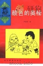 颜色的奥秘（1993 PDF版）