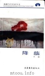 降临（1991 PDF版）