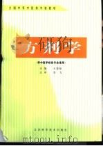 方剂学（1988 PDF版）