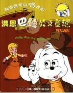 洪恩巴迪英文童谣  巧克力篇（ PDF版）
