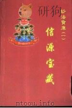 信源宝藏（ PDF版）