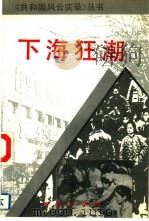 下海狂潮（1993 PDF版）