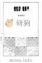 憎恨（1984 PDF版）