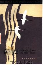 鹤唳（1984 PDF版）