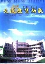 文成教育新貌（ PDF版）