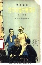 把中央指示带回来（1957 PDF版）