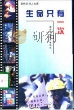 生命只有一次（1998 PDF版）