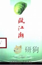 瓯江潮（ PDF版）