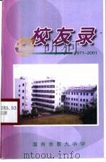 校友录  1971-2001（ PDF版）