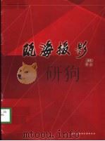 瓯海摄影（ PDF版）