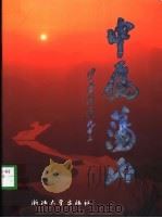 中雁荡山（1998 PDF版）
