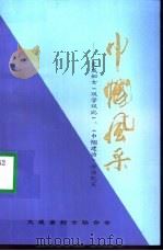 巾帼风采-文成妇女“双学双比”、“巾帼建功”活动纪实（ PDF版）
