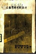 皮鞋帮样平面设计（1984 PDF版）