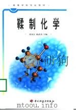 鞣制化学（1999 PDF版）